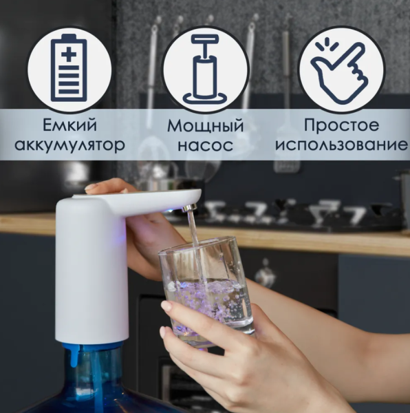 Автоматическая электрическая помпа для воды Electric Water Dispenser XY-800 / Водяная электропомпа беспроводная с USB зарядкой